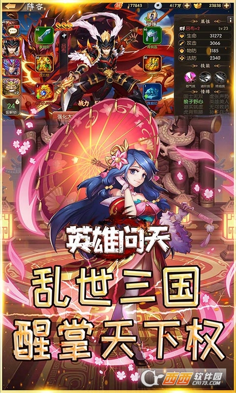 英雄问天三国争霸商城版