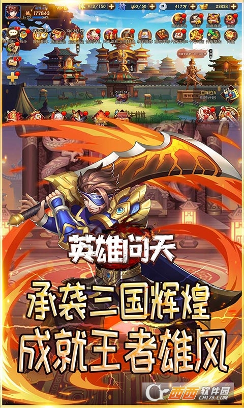 英雄问天三国争霸商城版