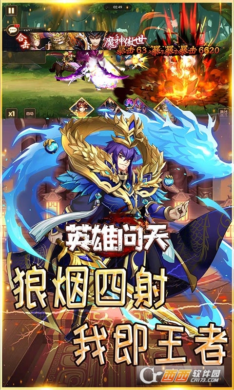 英雄问天三国争霸商城版