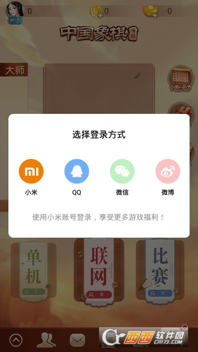 博雅象棋中国专业版