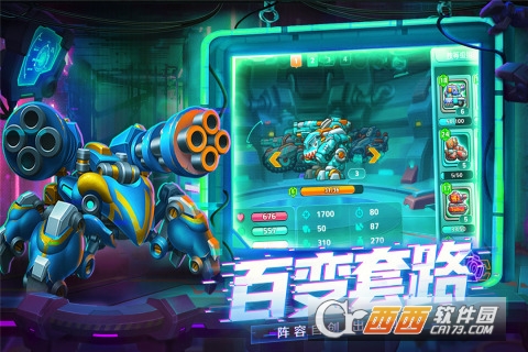 铁甲战队内测版