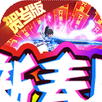 霸略征战送20000充值版