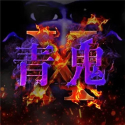 青鬼x最新版本