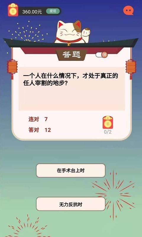 趣喵酷答红包版