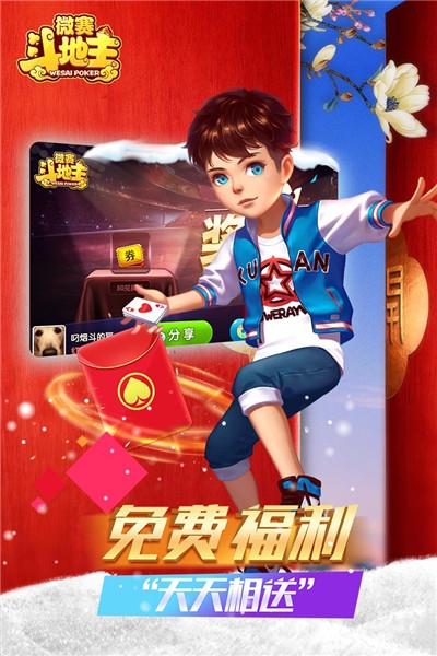 微赛斗地主赢话费版