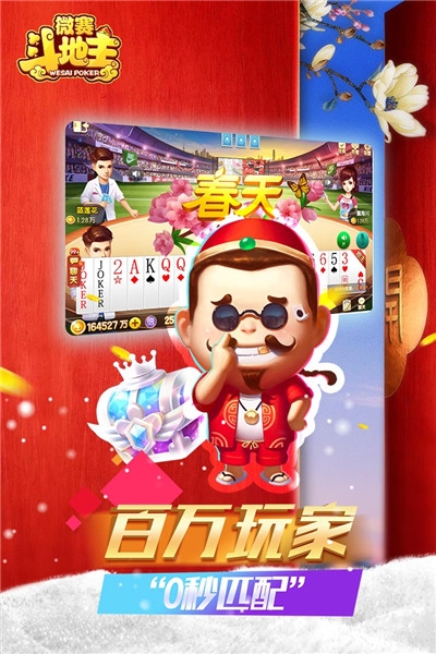 微赛斗地主赢话费版