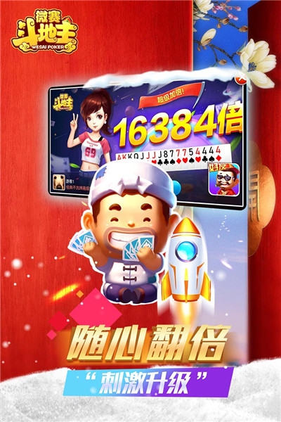 微赛斗地主赢话费版