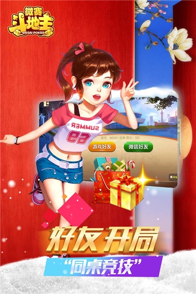 微赛斗地主赢话费版