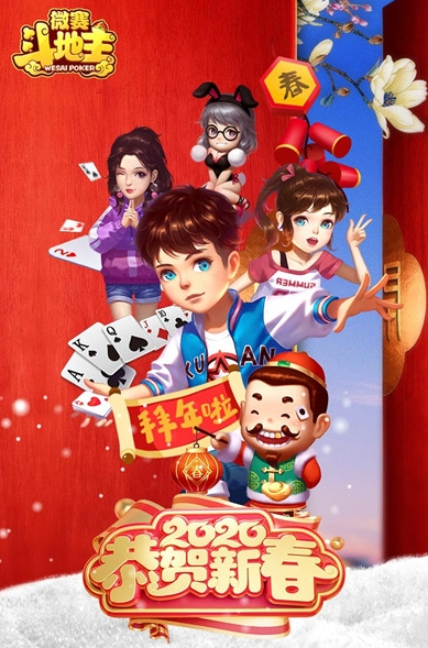 微赛斗地主赢话费版