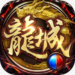 龙城私服手游