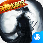 铁血风云无限版私服