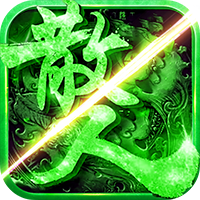 散人私服无限元宝版