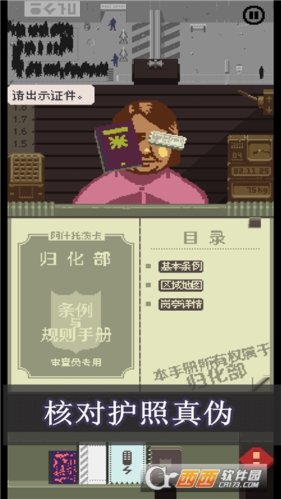 请出示证件手机汉化版