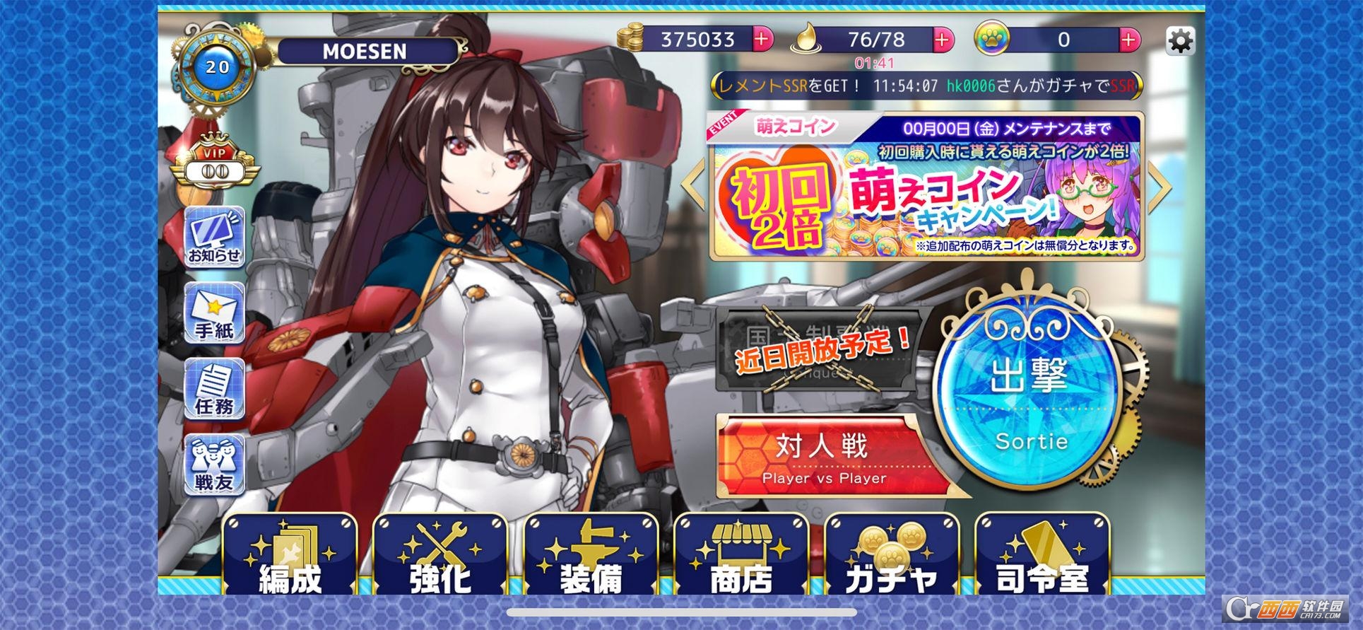 萌萌二次大战略