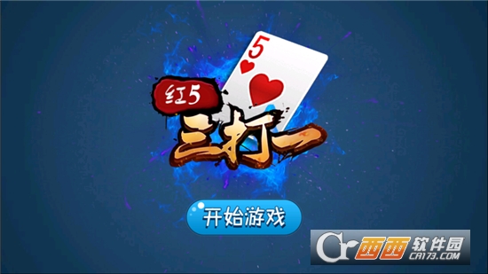 红五三打一三副牌浙江