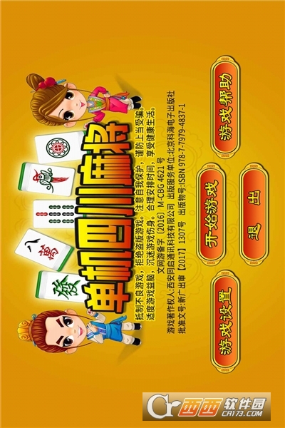 单机四川麻将免费版