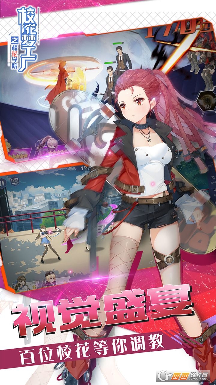 校花梦工厂之校花学院