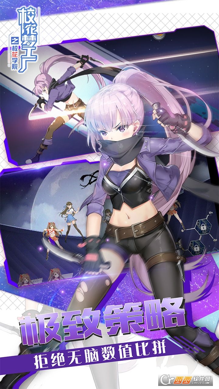 校花梦工厂之校花学院