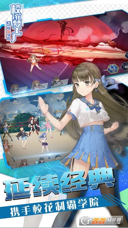 校花梦工厂之校花学院