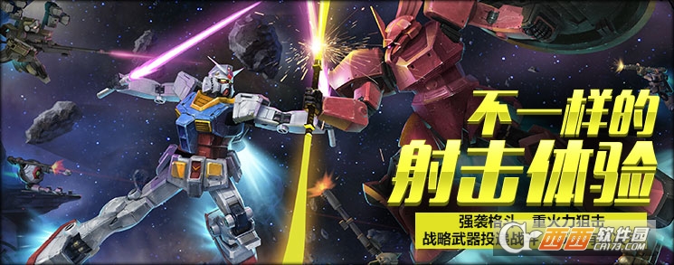 机动战士敢达OL手游