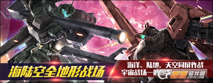 机动战士敢达OL手游