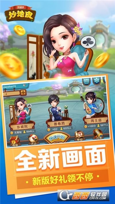 同城游炒地皮大厅