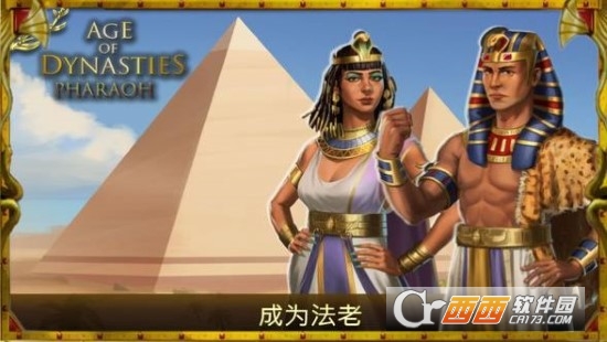 王朝时代法老王