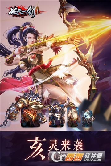 破天一剑2周年版