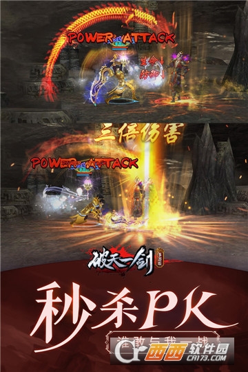 破天一剑2周年版