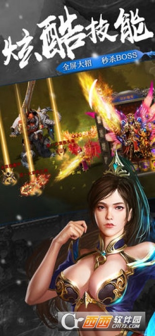 沙城烈焰安卓版