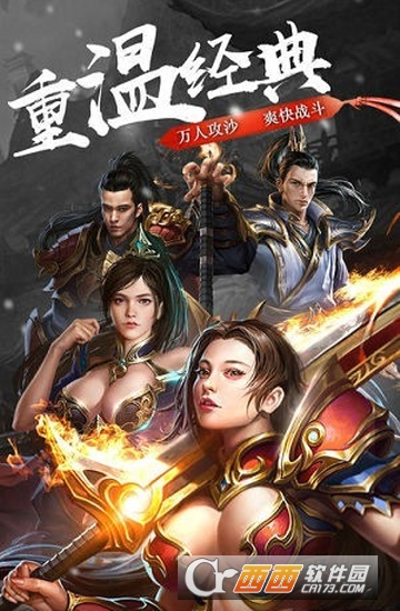 沙城烈焰安卓版