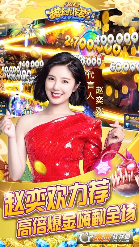 捕鱼大作战3d版柳岩