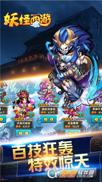 妖怪西游最新版