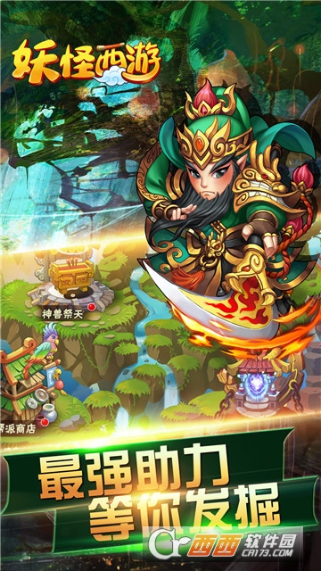 妖怪西游最新版