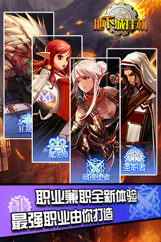 地下城挂机最新版