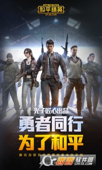 和平精英体验服2.0正版最新版