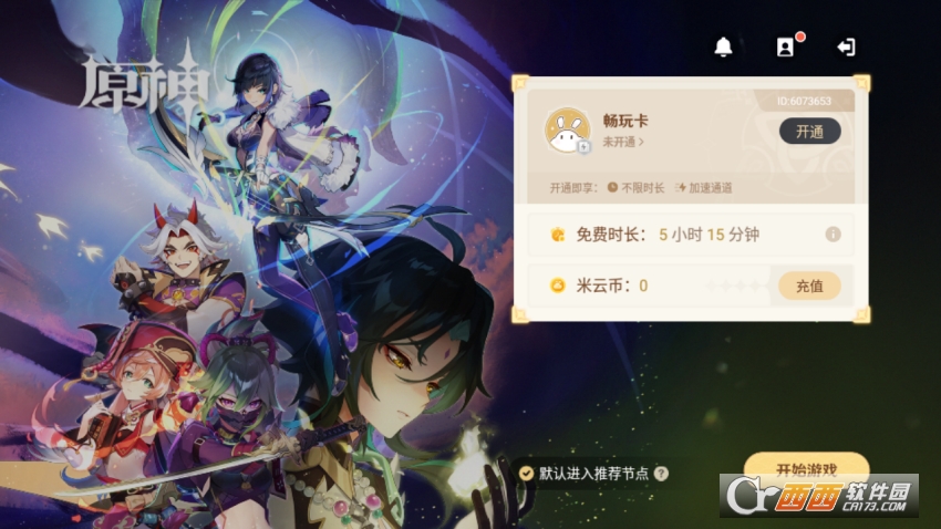 云·原神(云游戏版本)