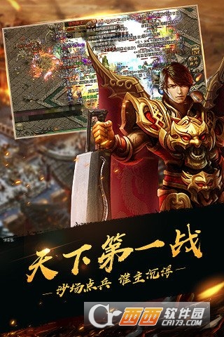 腾讯热血传奇手机版