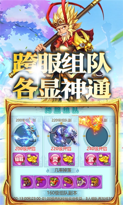 轮回西游正式版