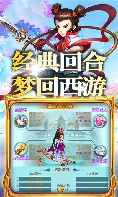 轮回西游正式版