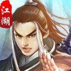 御剑江湖公益服