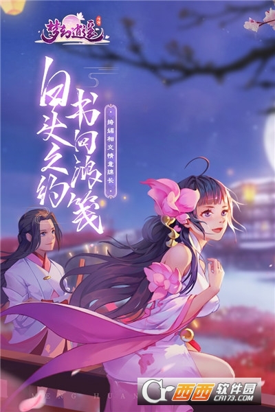 梦幻逍遥口袋版正版