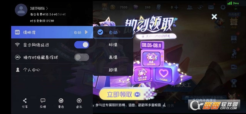 王者荣耀云游戏正版(七周年)