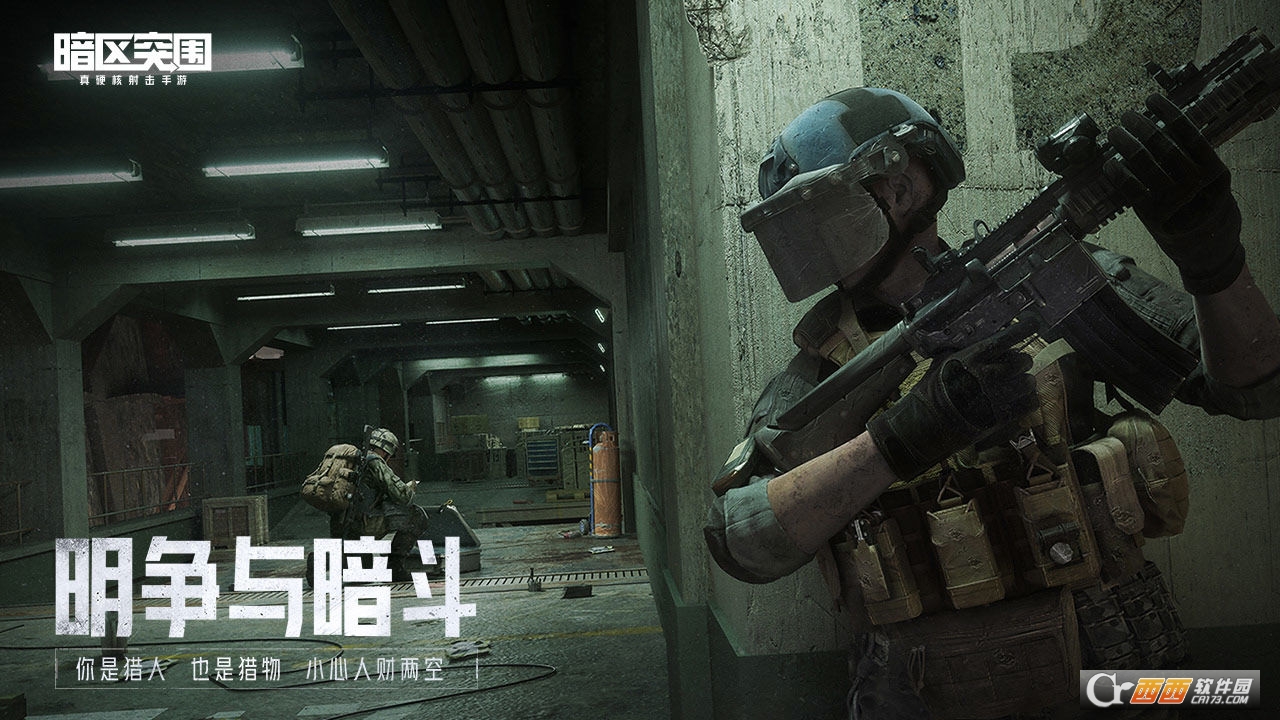 暗区突围手游正版2022最新版本