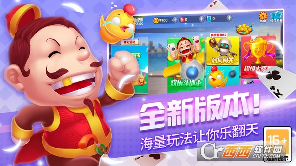 欢乐联网斗地主