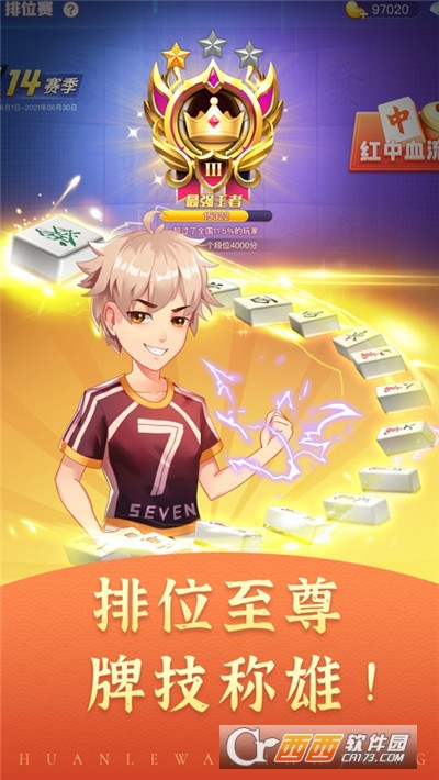 边锋运城麻将贴金版