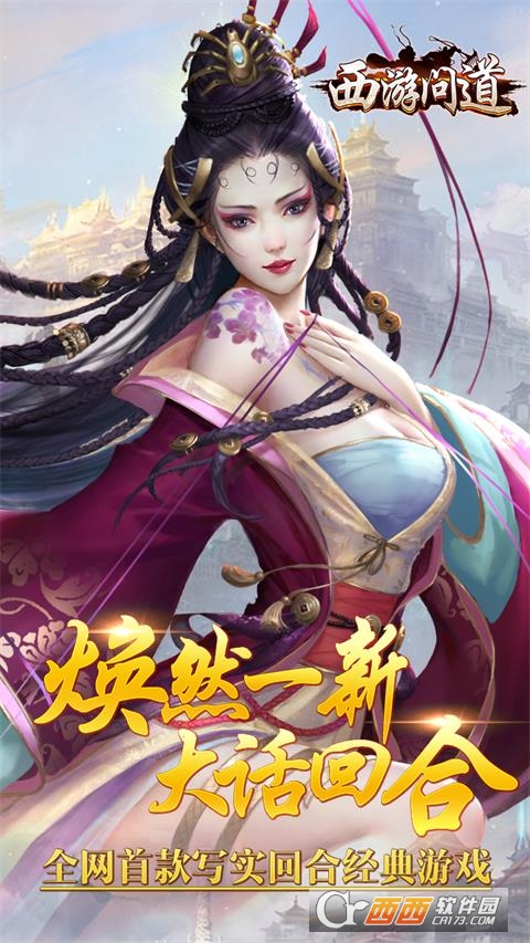 西游问道变态版私服