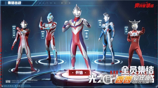 奥特曼集结最新版