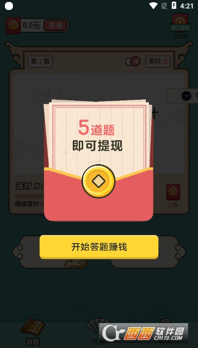 成语高手红包版