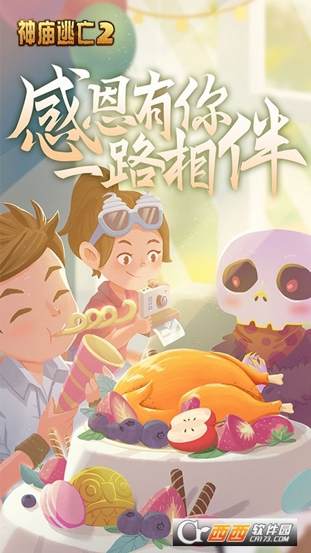 2022神庙逃亡2最新版